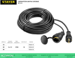 Удлинитель Stayer 55026-20 черный