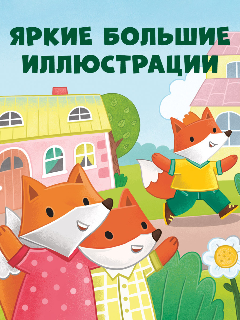 Приключения машинок. Экскаватор помогает малышам