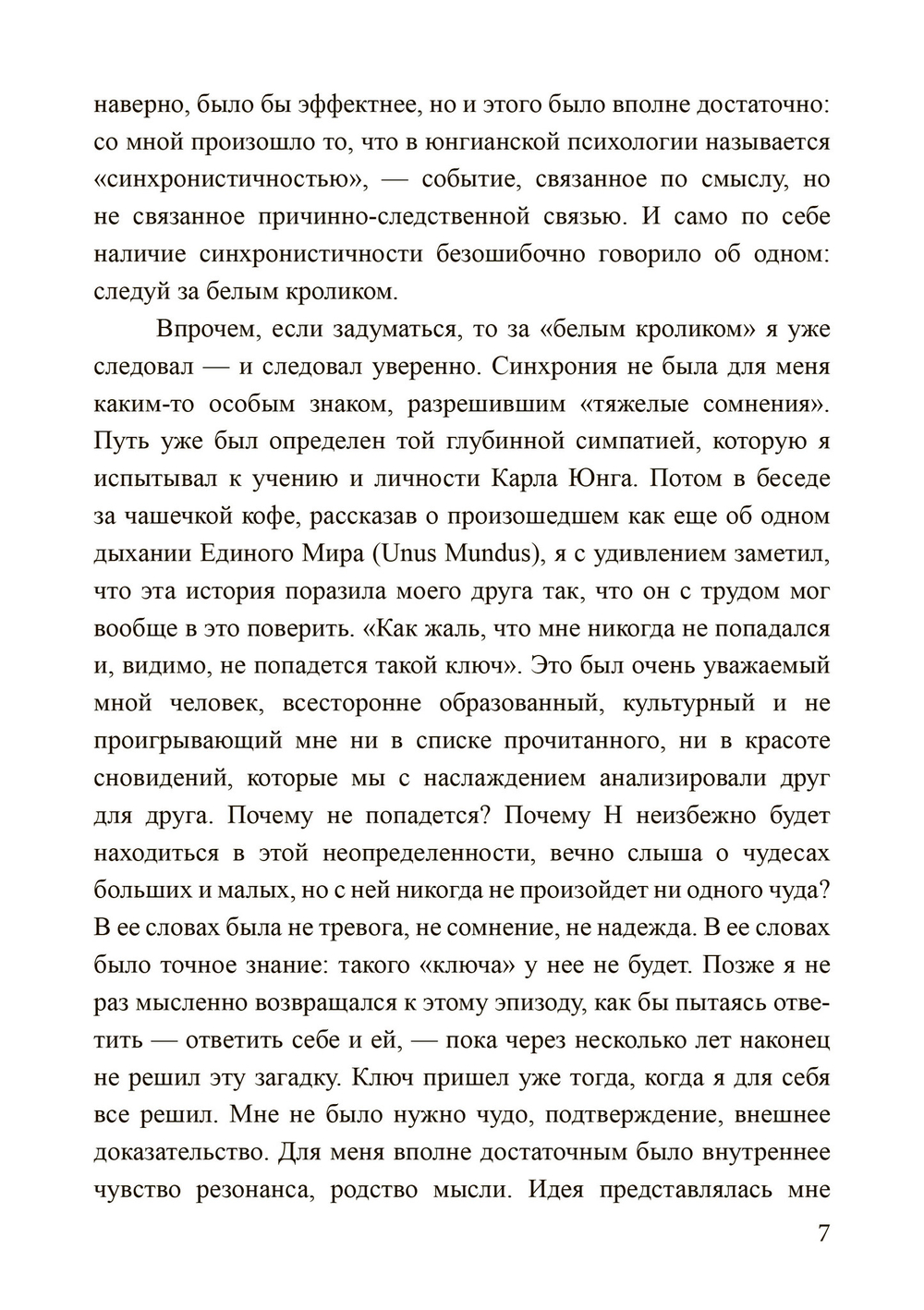 Ключи к внутренней бесконечности. Путеводитель по юнгианской психологии