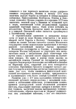Торговля и торговый капитал в Московском государстве | Кашин Владимир Николаевич