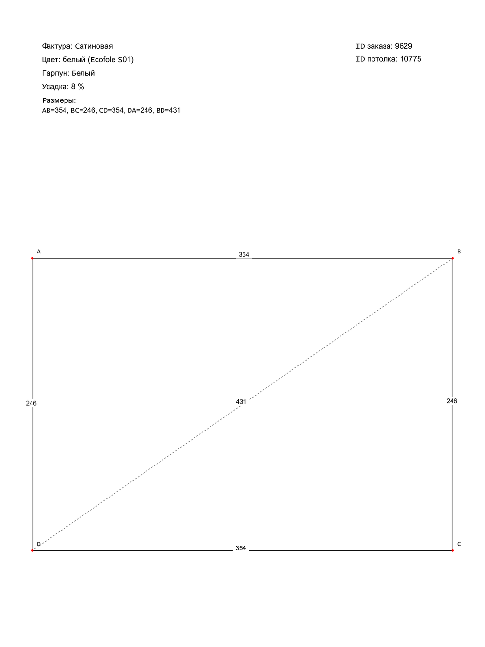 Натяжные потолки: 4.2 м2, 8.7 м2