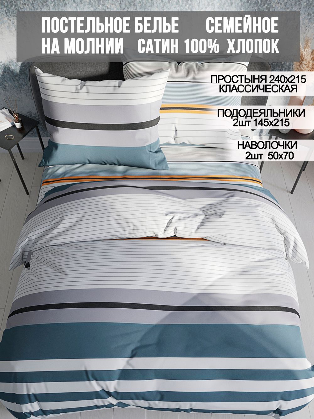 Постельное белье сатин Milky Garden "Alaska" семейное Наволочка 50x70 см 2 шт Простынь 240x215 см Пододеяльник 145x215 см 2шт