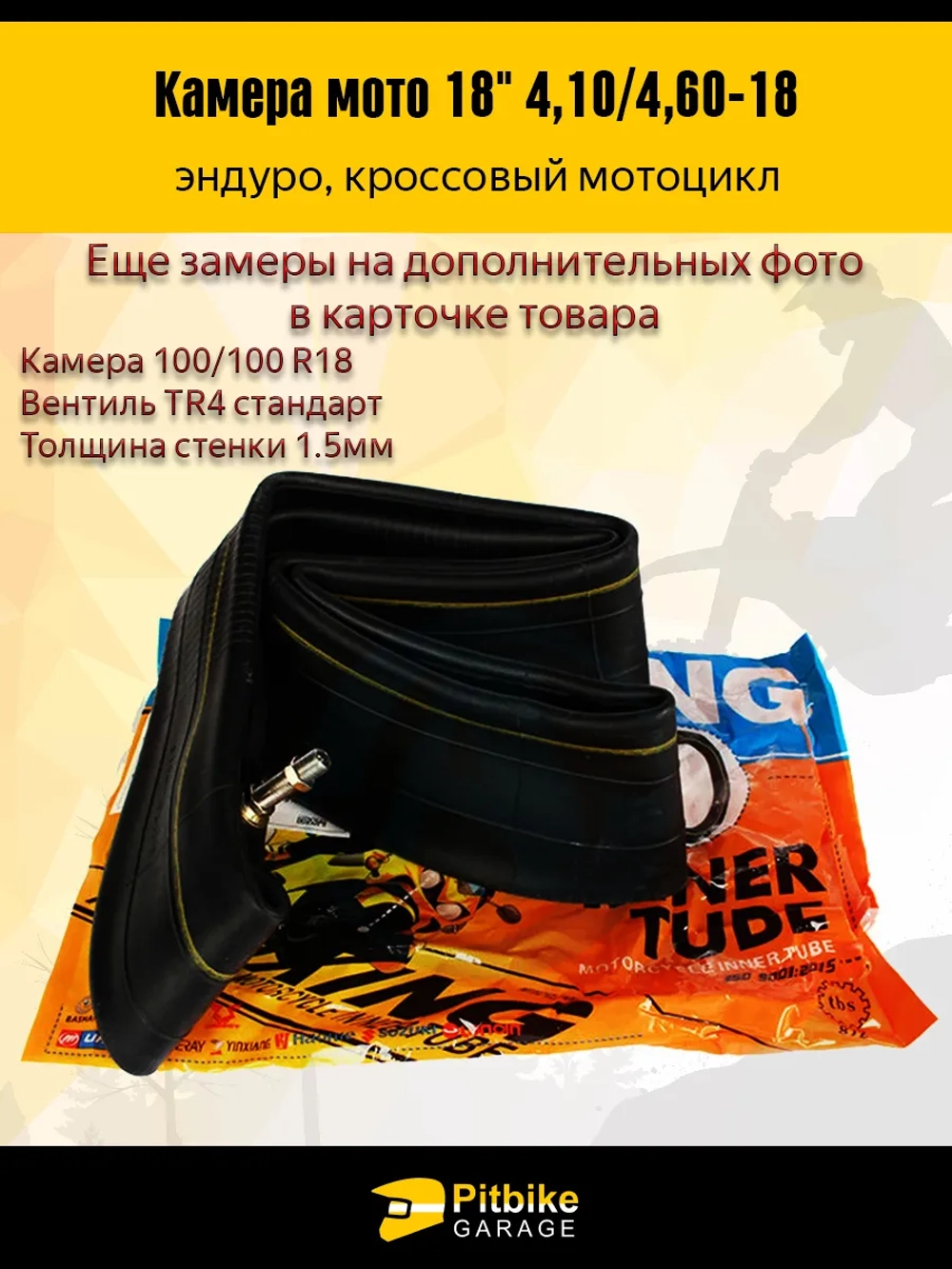 +x Мото камера заднего колеса R18 4,10-4.60