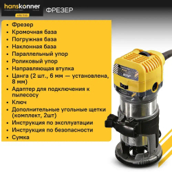 Фрезер Hanskonner, 850Вт, цанга 6-8мм, 13000-33000об/мин, 3 базы, сумка