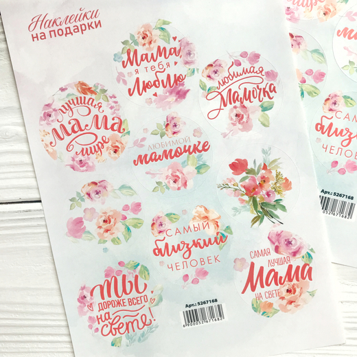 Наклейки "Лучшая мама в мире"