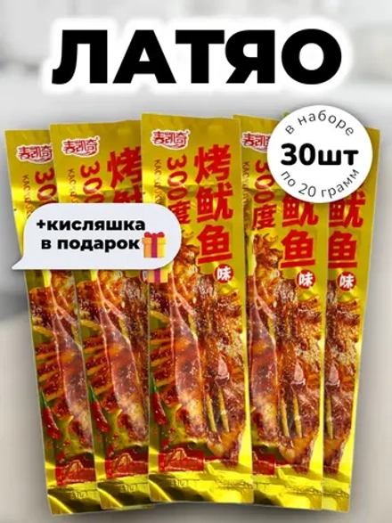 Латяо полоски со вкусом Жареного Кальмара 20 г * 30 шт