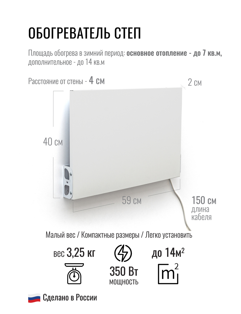 Двусторонний инфракрасный обогреватель СТЕП miniDUOS 220/350