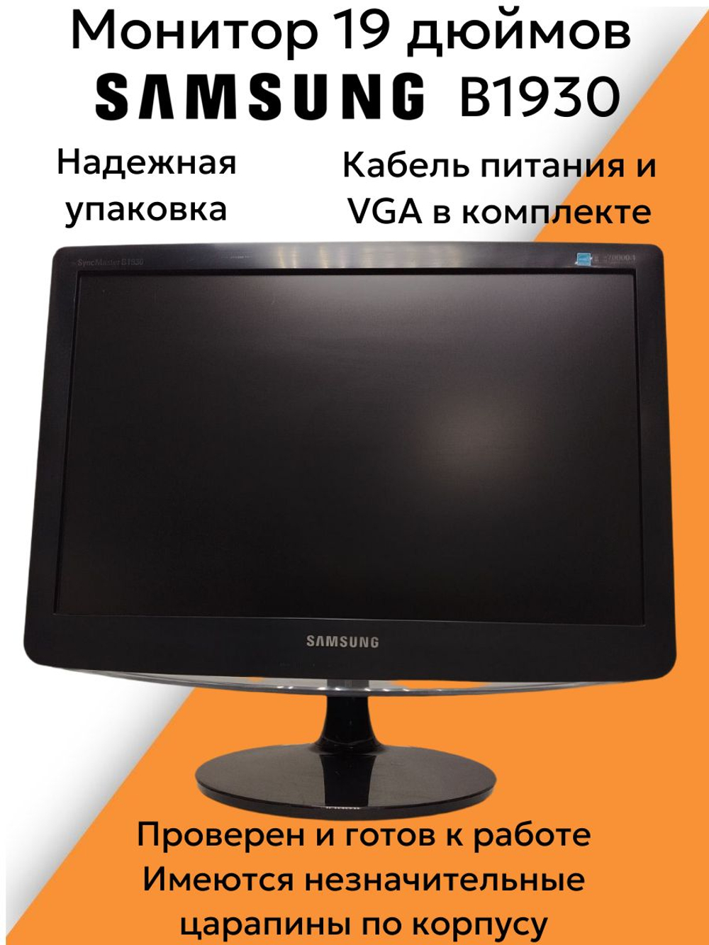 Монитор 19 дюймов B1930