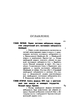 Постоянно нейтральное государство | Б.Э. Нольде