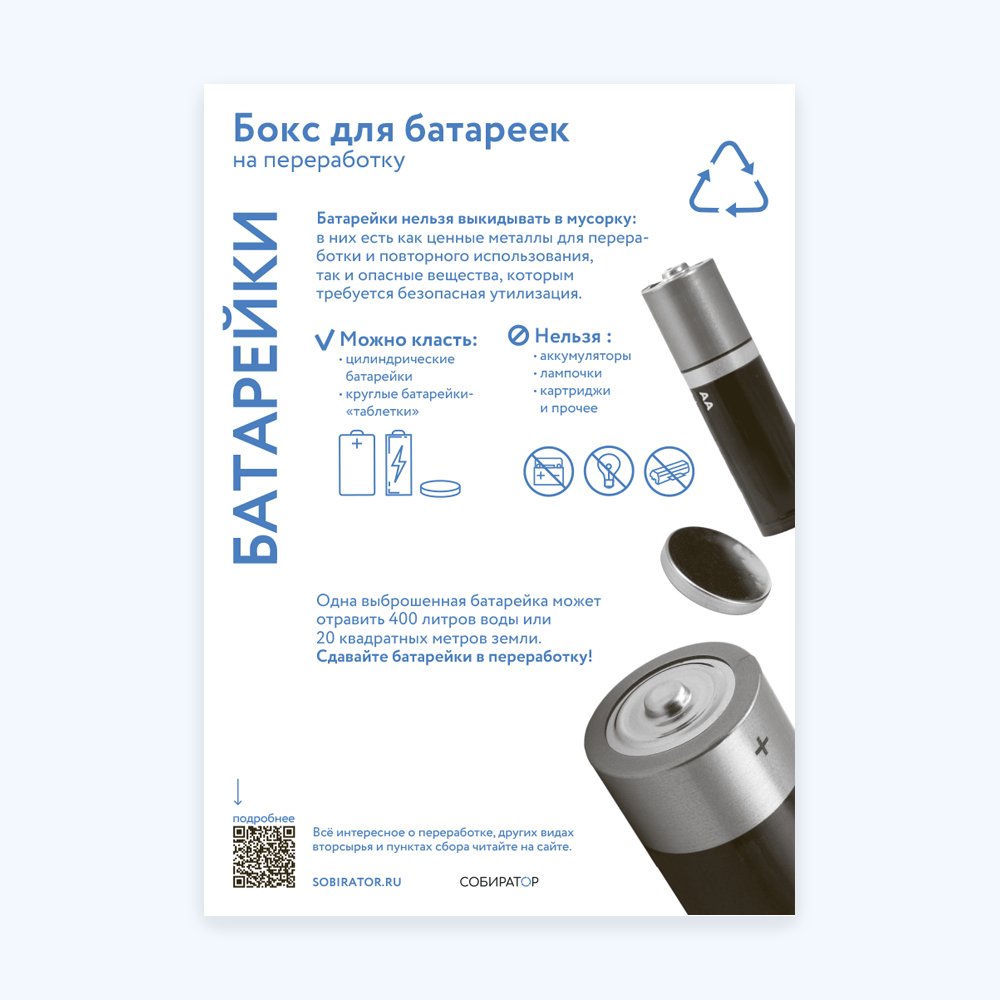 Информационный плакат (Батарейки, А3, на бумаге, Моно)