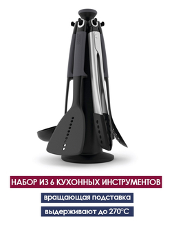 Набор из 6 кухонных инструментов Elevate с щипцами на подставке серый Joseph Joseph 10151