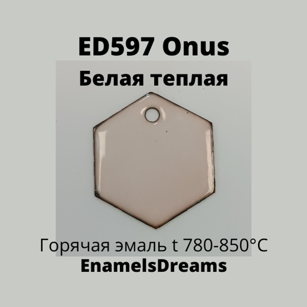 ED597 Белый теплый (для намывки)