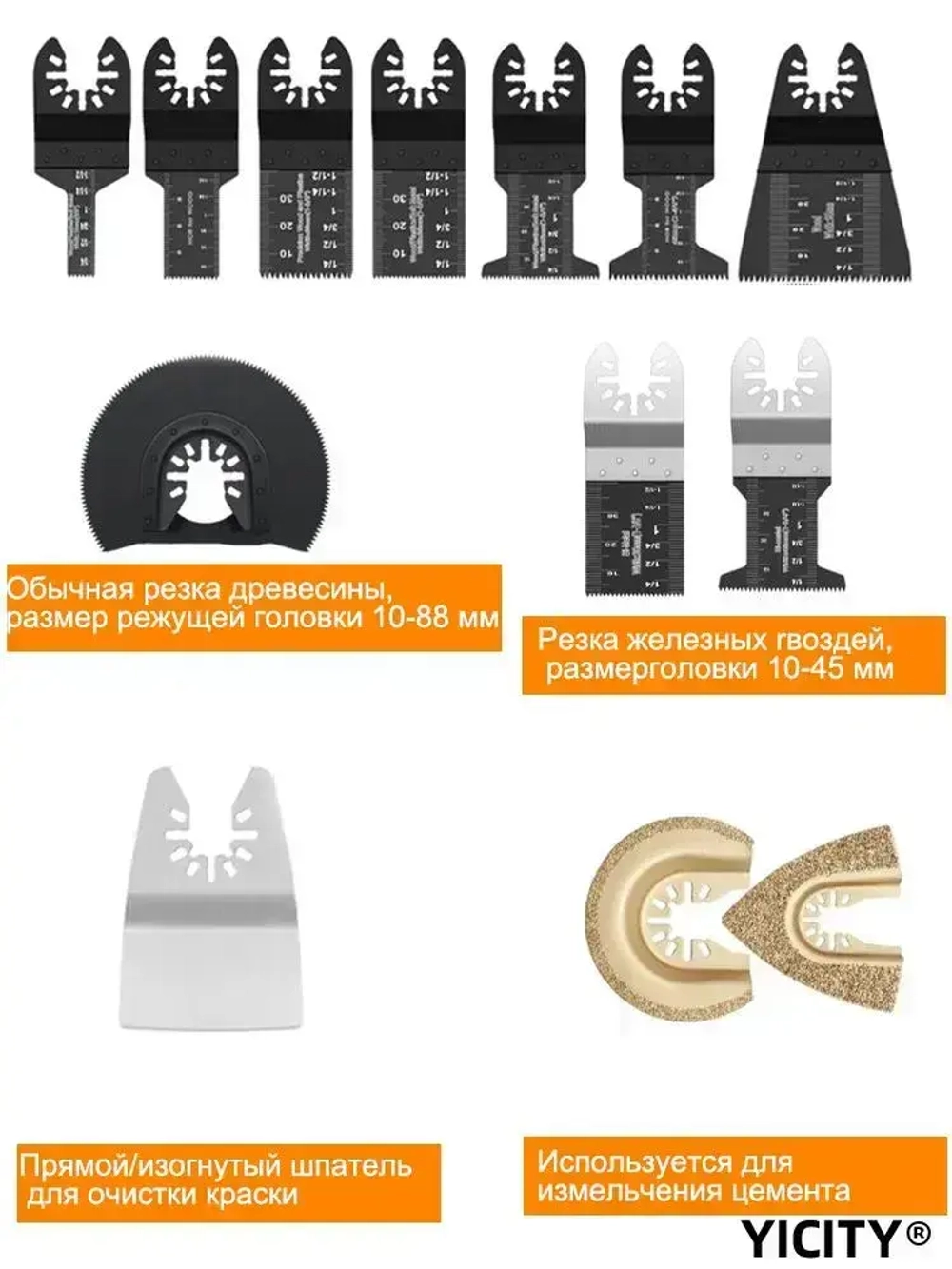 YICITY Набор насадки для реноватора пильные, пилки для реноватора, полотно пильное/ 13 штук