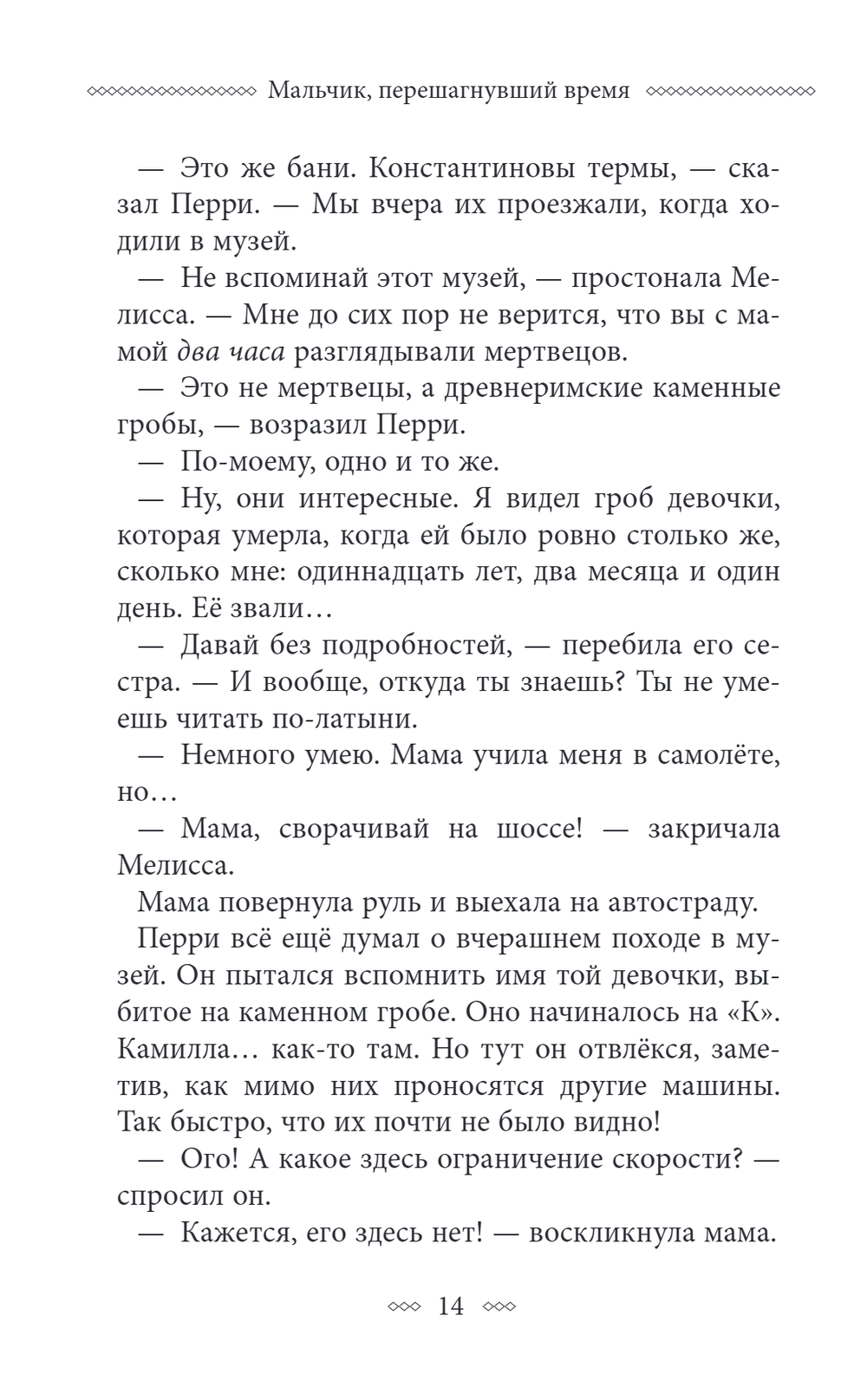 Мальчик, перешагнувший время