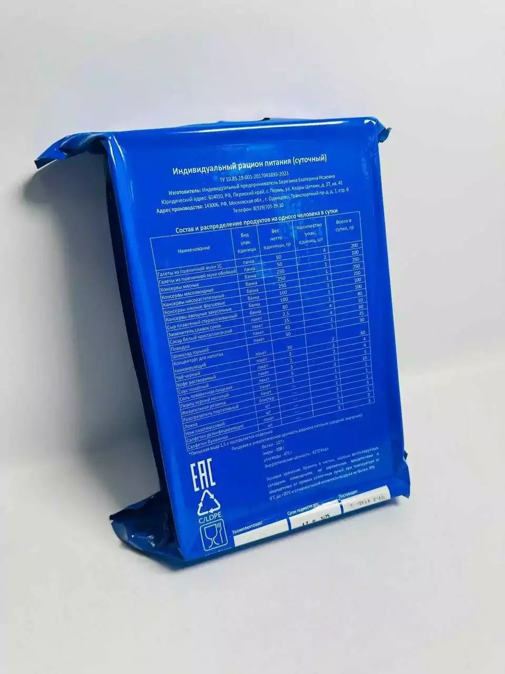 Сухпаек, сухой паек, сухпай армейский повседневный для МЧС, ирп, 1.8 кг