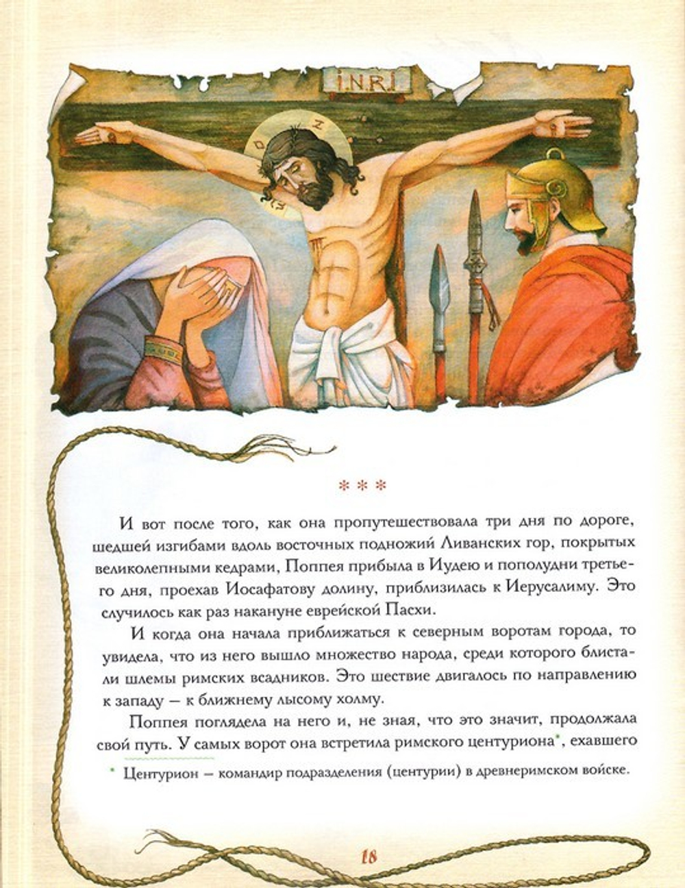 Дочь Пилата. Пасхальные стихи и рассказы