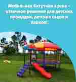 Батутная арена с горкой «Весёлый жучок 2», диаметр 8 футов 4,5x3,5x2,8 м