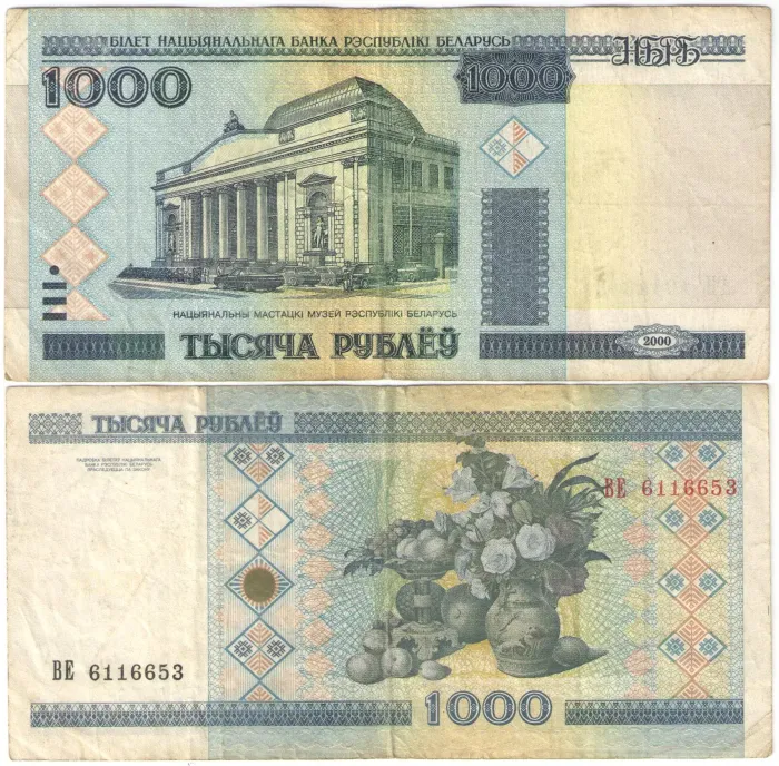 1 000 рублей 2000 Беларусь