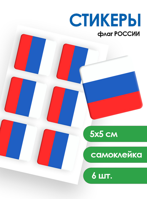 3D Стикеры с флагом России