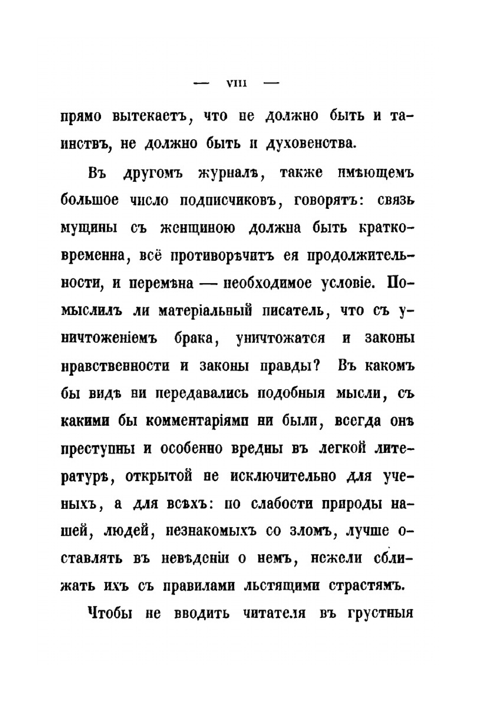 Русское духовенство | Коллектив