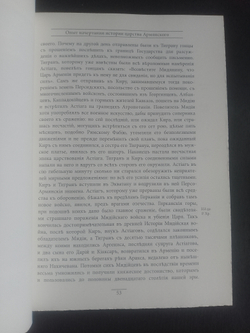 "История Армении" Книга подарочная в кожаном переплете с футляром, коричневая