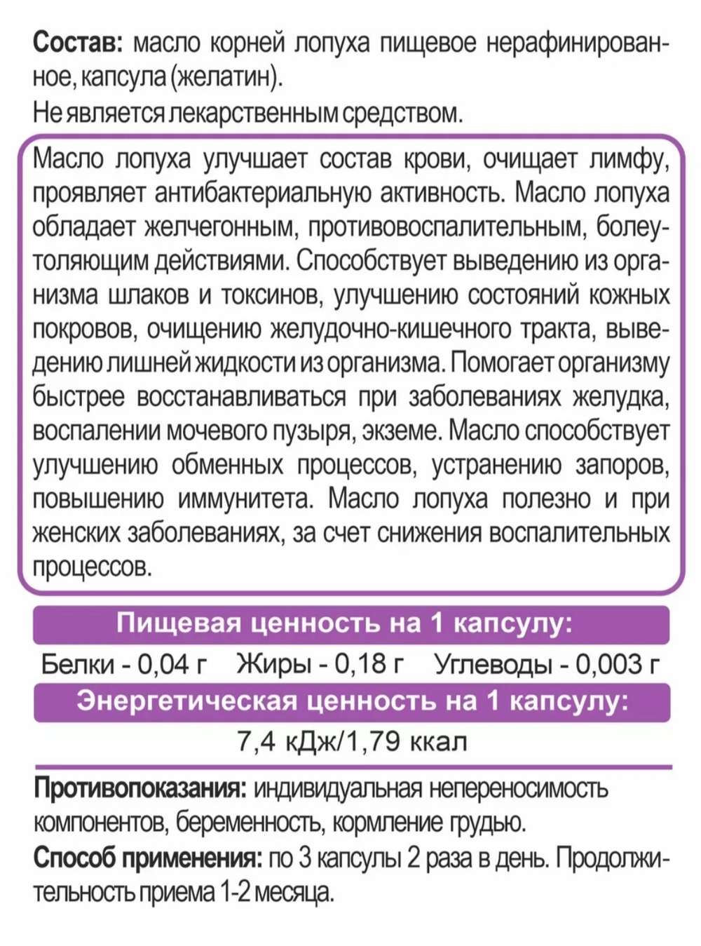Масло лопуха 150 капсул