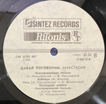 Анастасия- Давай Поговорим (1991г.)