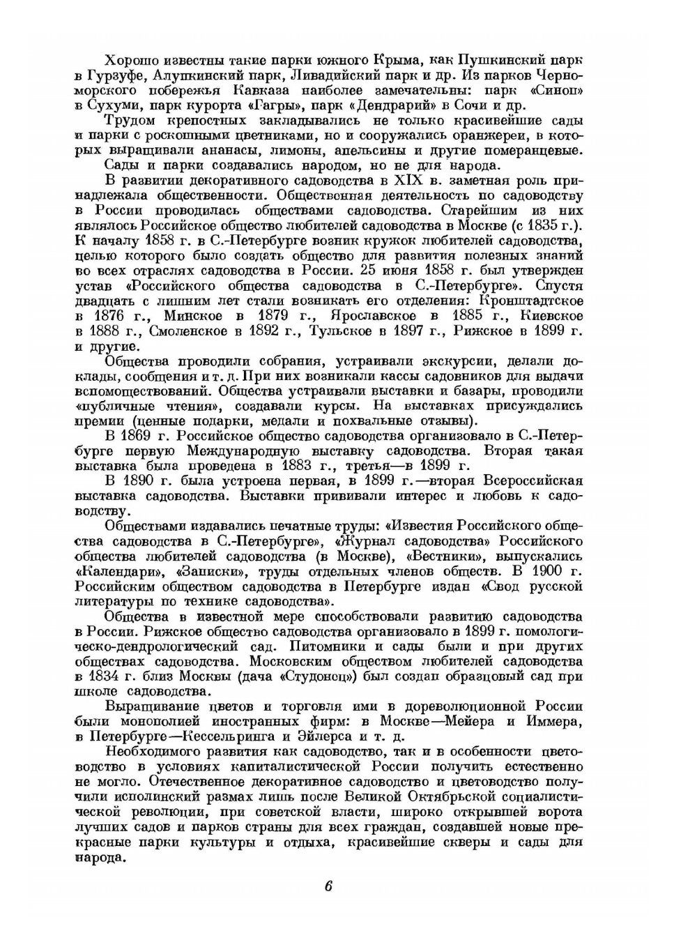 Цветоводство. Часть 1 | Г.Е. Киселев