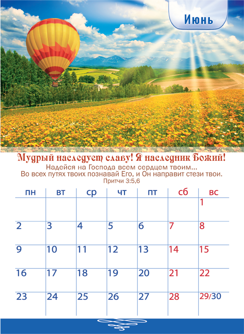 Календарь перекидной на пружине 12 страницах на 2025 год, формат А4+, 25*35 см, "Мудрые наследуют славу" Чтобы создать великое, нужно иметь мудрую душу. Мудрость помогает принимать лучшие решения.