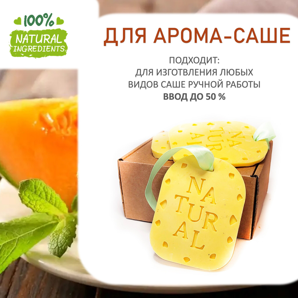 Дыня и мята, отдушка для свечей и мыла