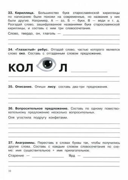 500 заданий на каникулы. 4 класс Русский язык. Упражнения, головоломки, ребусы, кроссворды