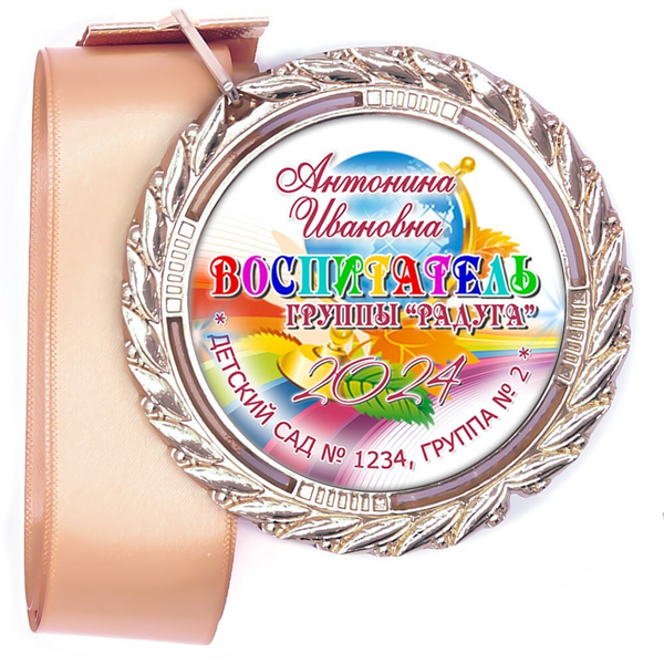 Медали Premium 60 мм. объемные с лентой. Арт. 16 6461