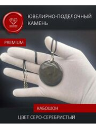 Обсидиановое зеркало кабошон серый