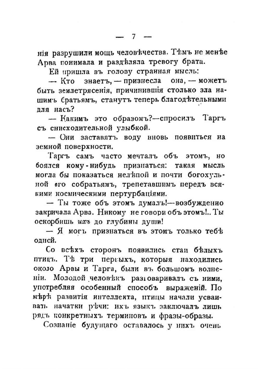 Гибель земли: Роман | Рони Старший