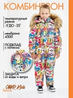 Комбинезон детский зимний для детский