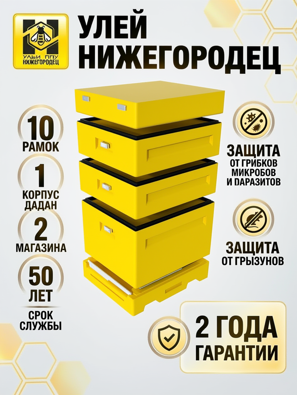 Улей ППУ Нижегородец 10 рамок Комплект 1корпус Дадан + 2 Магазина