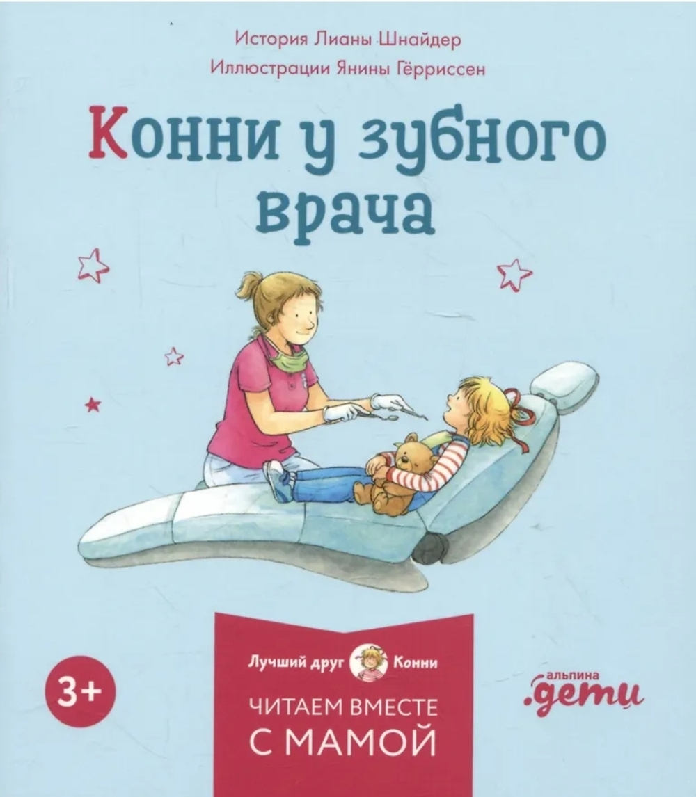 Комплект Конни и полезные привычки. Набор из 6 книг