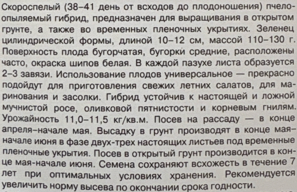 Огурец Заначка F1 1+1 20 шт СМО-134
