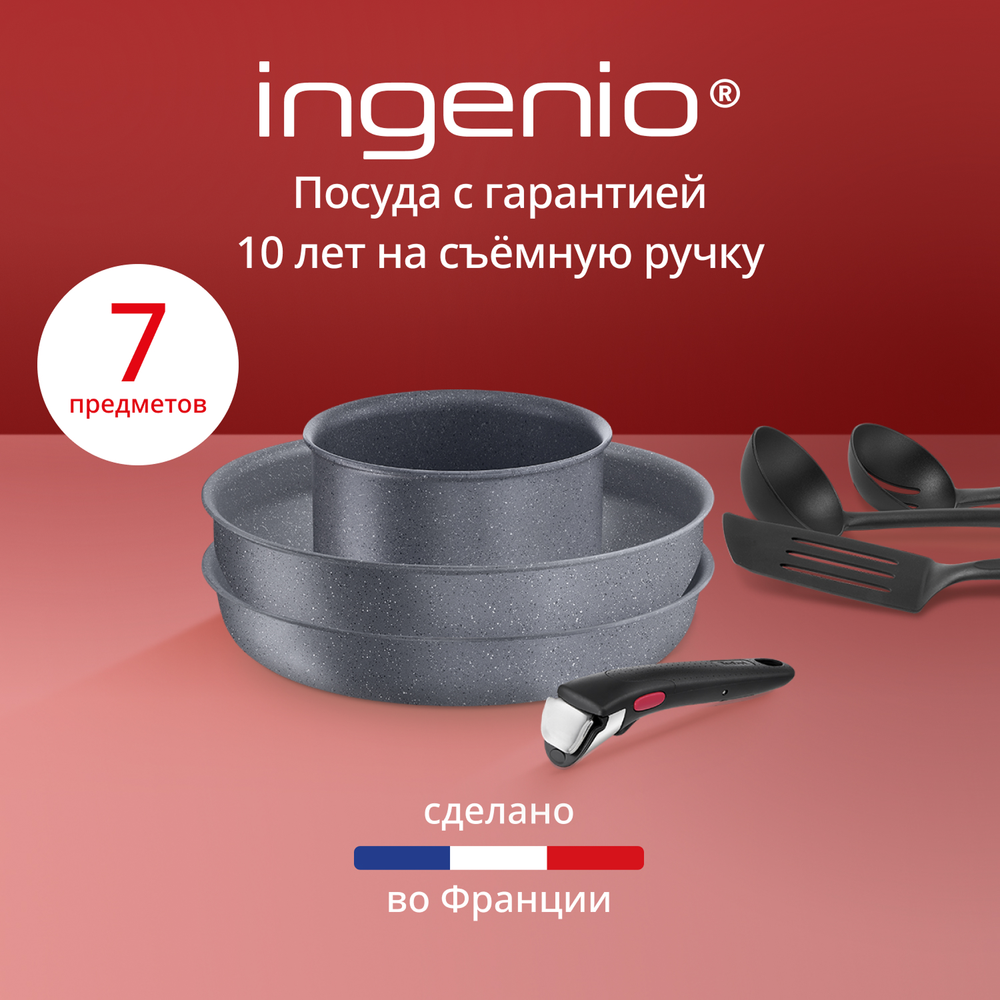Набор посуды со съемной ручкой Tefal Ingenio Natural Force 7 предметов 16/26/26 см L3969072