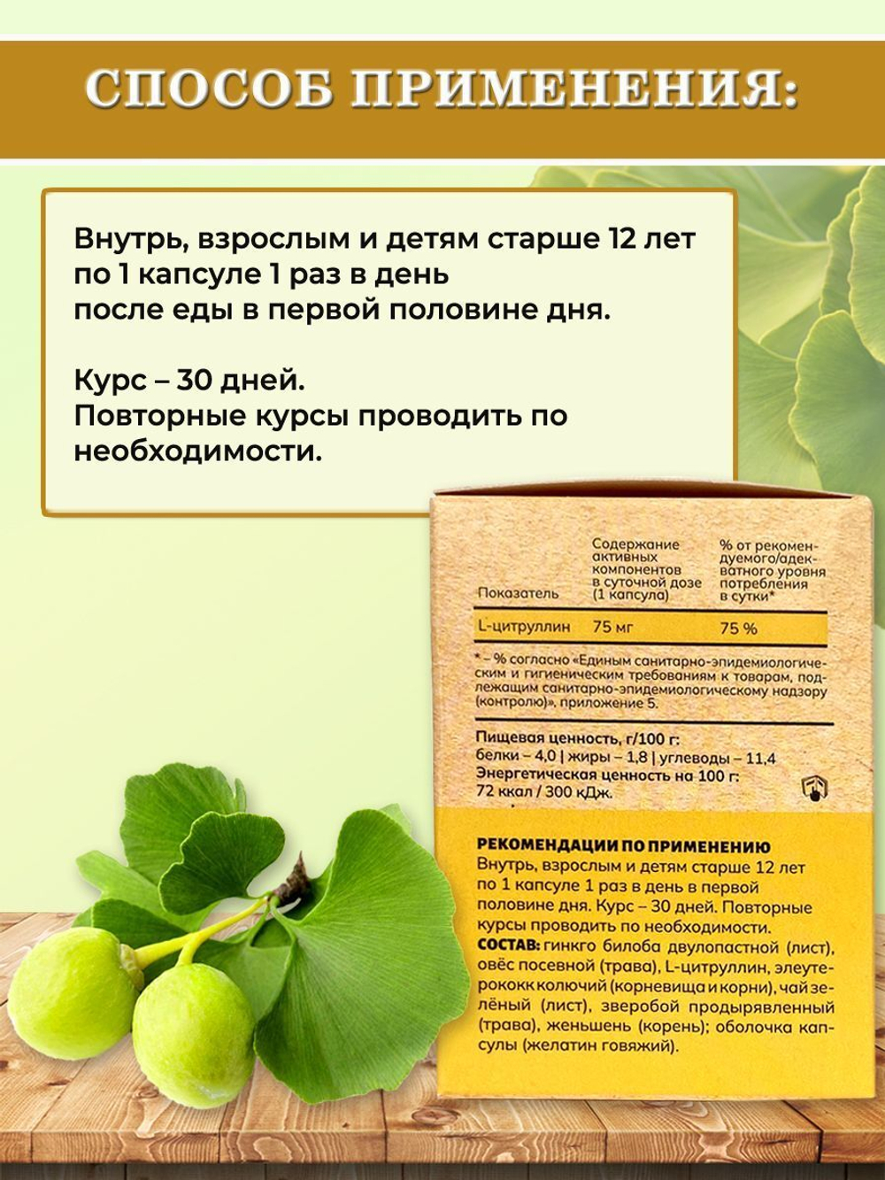Batel. Гинкго билоба, усиленный L-цитруллином