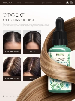 Масло розмарина с биотином (30 мл)