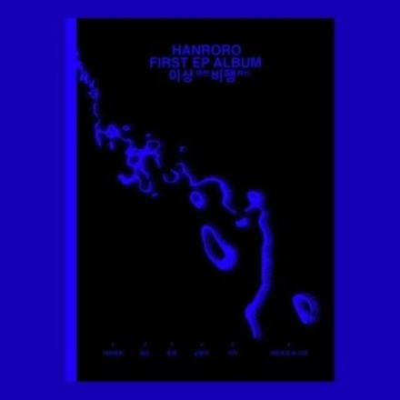 (ПРЕДЗАКАЗ) Альбом HANRORO - TAKE-OFF 1st EP Album (re-released)