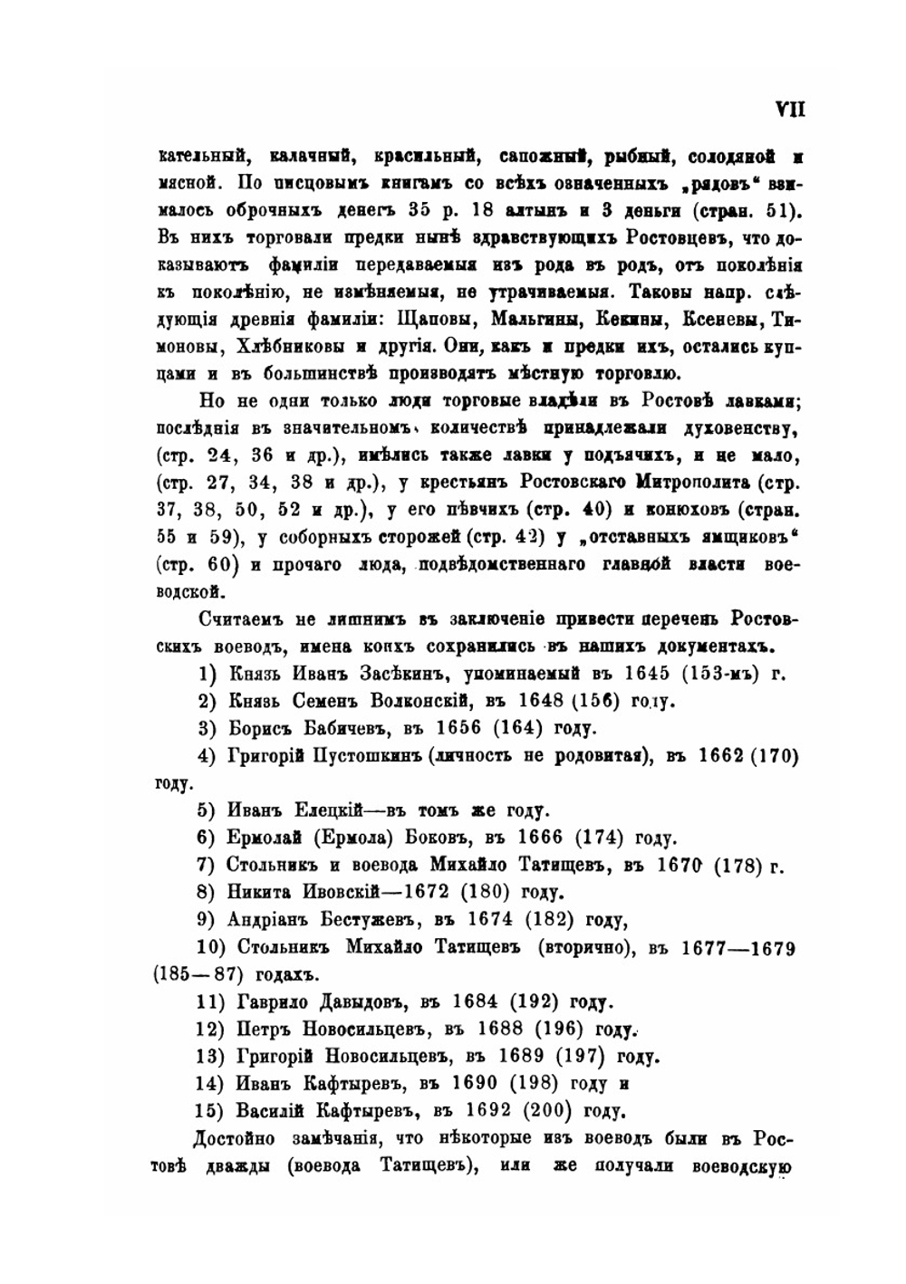 Дозорные и переписные книги древнего города Ростова | А. А. Титов