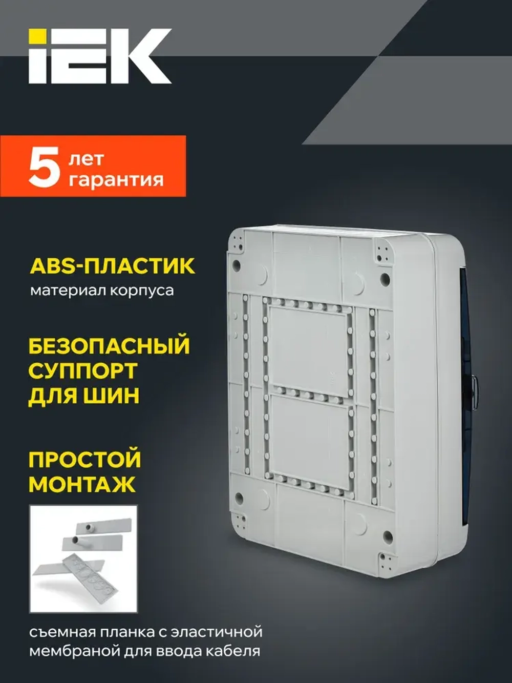 Корпус пластиковый КМПн-24 IP65 черная прозрачная дверь TEKFOR IEK