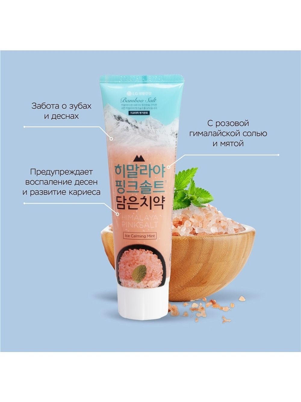 PERIOE Зубная паста с розовой гималайской солью Himalaya Pink Salt Ice  Calming Mint – купить за 524 ₽ | Shvabra24 - товары для дома и красоты