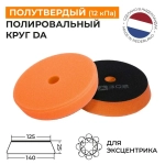 125/25 - Полутвердый полировальный круг DA (оранжевый) поролоновый на липучке A302 TRAPEZ PAD