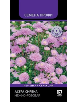 Семена Астра Сирена нежно-розовая. Семена Профи.
