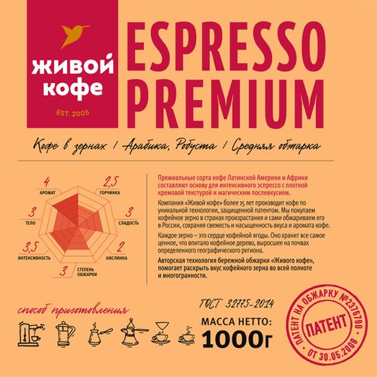 Живой Кофе Эспрессо Премиум / Espresso Premium 1000 г