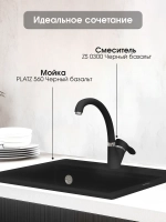 Кухонный смеситель ZIGMUND & SHTAIN ZS0300 чёрный базальт