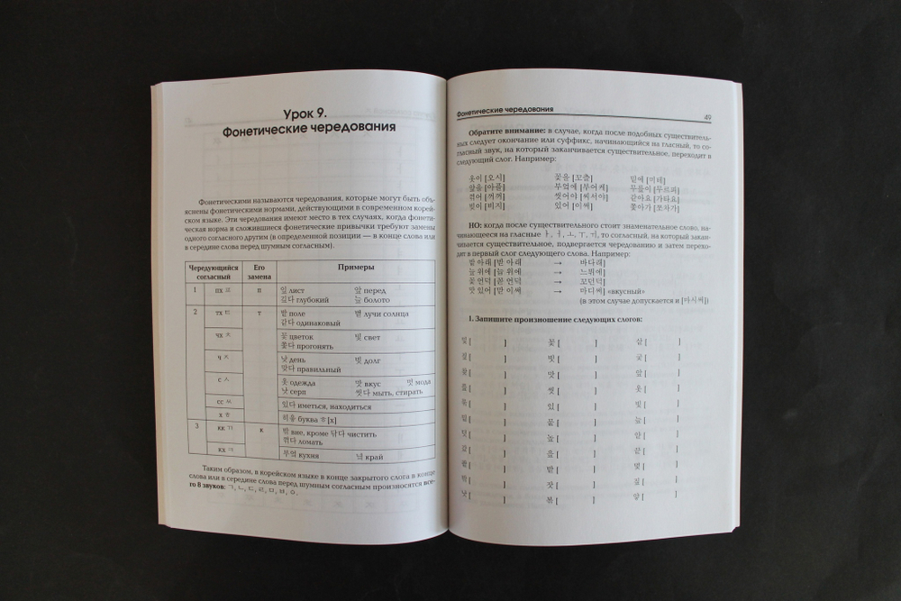 Корейский язык. Тренажер по письму и чтению